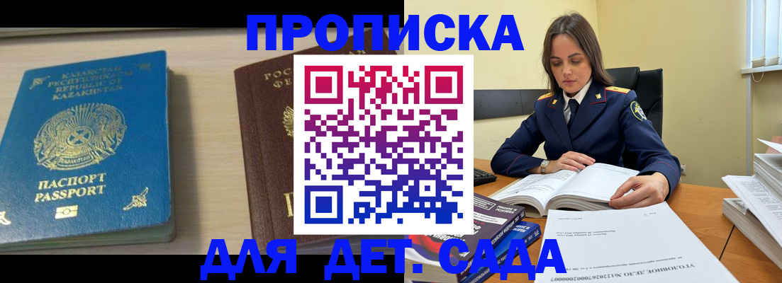 прописка 2025 в Черняховске