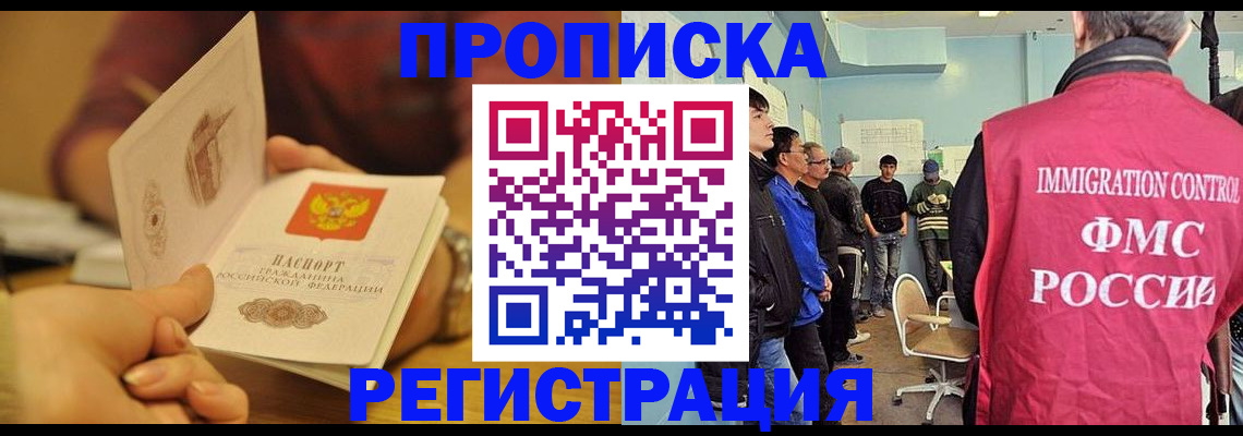 прописка в Черняховске